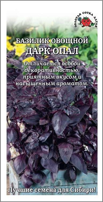 картинка Базилик Дарк опал 0,5г ц/п (З/Сотка) магазин Одежда+ являющийся официальным дистрибьютором в России 