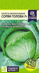 Капуста Сорви Голова 0,1г ц/п (СемАлт)