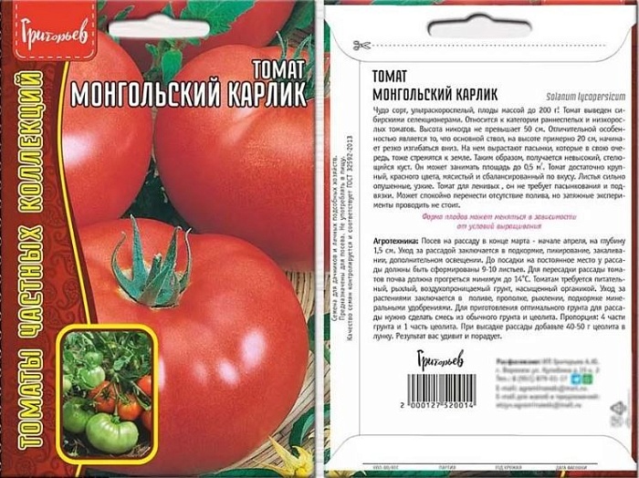 картинка Томат Монгольский карлик 8шт (Григорьев) магазин Одежда+ являющийся официальным дистрибьютором в России 