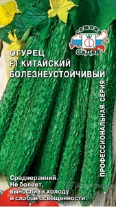 Огурец Китайский Болезнеустойчивый F1 0,2г ц/п (Седек) пчелоопыляемый,устойчив к болезням