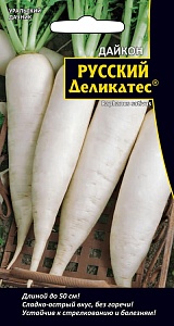 Дайкон Русский деликатес 1г ц/п (УД) ранний, цилинд.