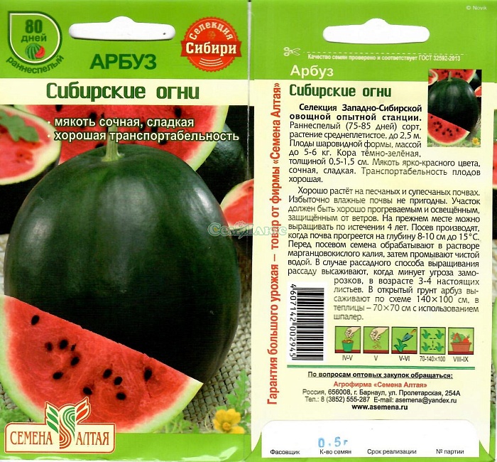 картинка Арбуз Сибирские огни 1г ц/п (СемАлт) магазин Одежда+ являющийся официальным дистрибьютором в России 
