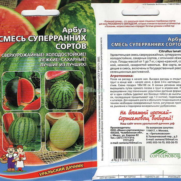 картинка Арбуз Смесь Суперранних сортов 10шт ц/п (УД)  магазин Одежда+ являющийся официальным дистрибьютором в России 