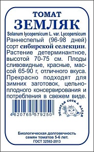 Томат Земляк 0,1г б/п (З/Сотка) 