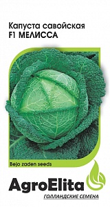 Капуста савойская Мелисса F1 10шт (Агроэлита) с/спелая, 2-3кг