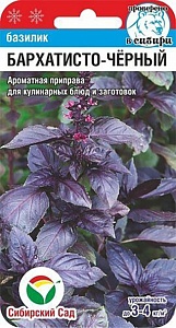 Базилик Бархатисто-черный 0,5г (СибСад)