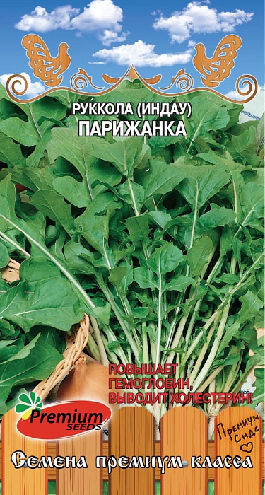 картинка Рукола Парижанка 0,5г ц/п (ПрСидс) магазин Одежда+ являющийся официальным дистрибьютором в России 