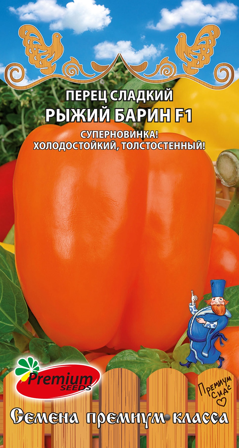 Перец Рыжий барин F1 0,07г ц/п (ПрСидс)