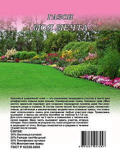 Газон Моя мечта 1кг (Гавриш)