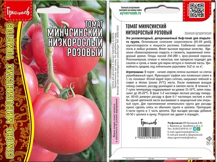 картинка Томат Минусинский Низкорослый Розовый 10шт (Григорьев) магазин Одежда+ являющийся официальным дистрибьютором в России 
