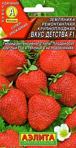Земляника Вкус детства F1 7шт ц/п (Аэлита) ремонтант.крупноплод.