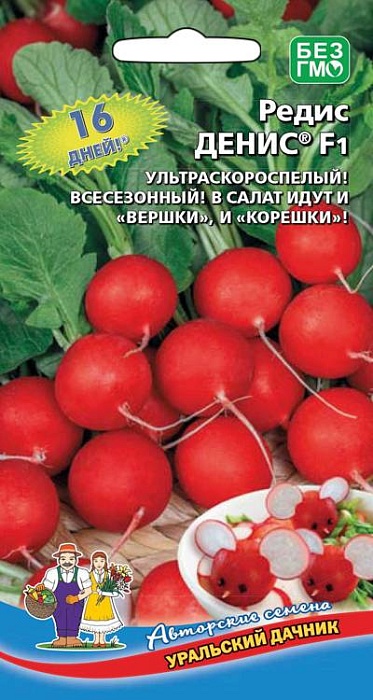 картинка Редис Денис F1 2г ц/п (УД) Новинка! 16-18дней магазин Одежда+ являющийся официальным дистрибьютором в России 