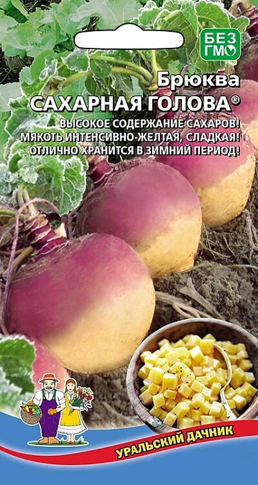 картинка Брюква Сахарная голова 0,3г ц/п (УД)  магазин Одежда+ являющийся официальным дистрибьютором в России 