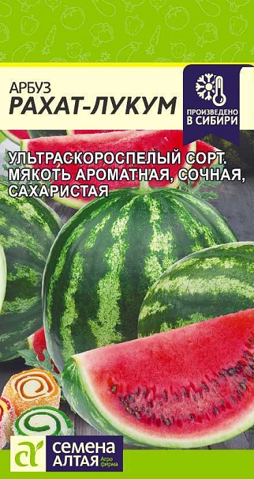 картинка Арбуз Рахат-лукум 1г ц/п (СемАлт) магазин Одежда+ являющийся официальным дистрибьютором в России 