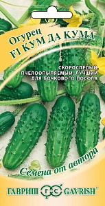 Огурец Кум да Кума F1 10шт ц/п (Гавриш) черношипый, скороспелый