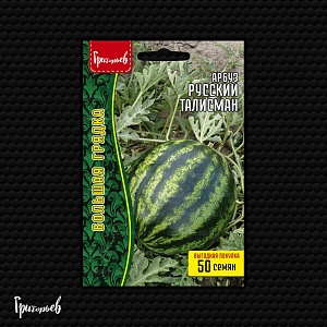 Арбуз Русский Талисман сверхранний 50шт (Григорьев)