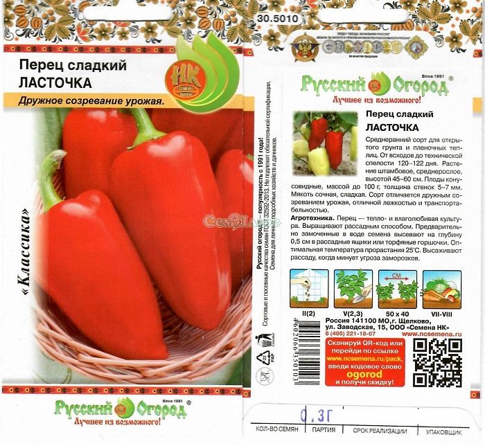 картинка Перец Ласточка 0,3г ц/п (НК)  магазин Одежда+ являющийся официальным дистрибьютором в России 