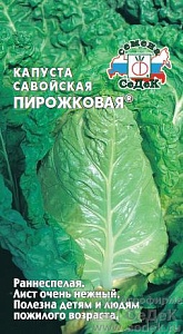 Капуста савойская Пирожковая 0,5г ц/п (Седек)
