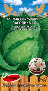 Капуста Засолиха F1 0,2г ц/п (ПрСидс)