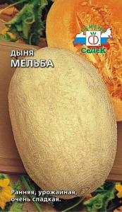 Дыня Мельба 0,5г ц/п (Седек) ранняя 0,5-0,7кг