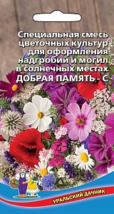 Газон цветущий Добрая память-С в солнечн.местах ц/п (УД)