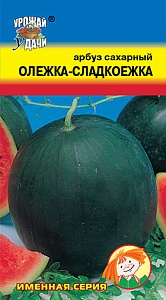 Арбуз Олежка-Сладкоежка 0,5г ц/п (УУ) ультраран. 4-5кг