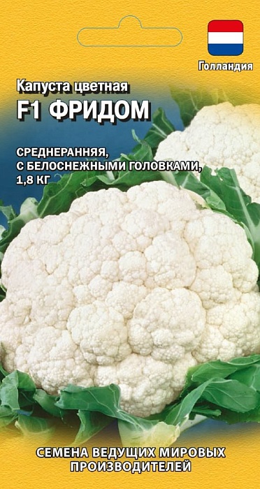 картинка Капуста цветная Фридом F1 10шт ц/п (Гавриш) (Голландия) магазин Одежда+ являющийся официальным дистрибьютором в России 
