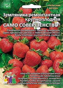 Земляника Само совершенство 10шт ц/п б/ф (УД) ремонтантная