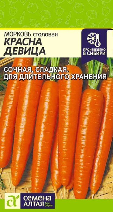 картинка Морковь Красна Девица 2г ц/п (СемАлт) магазин Одежда+ являющийся официальным дистрибьютором в России 