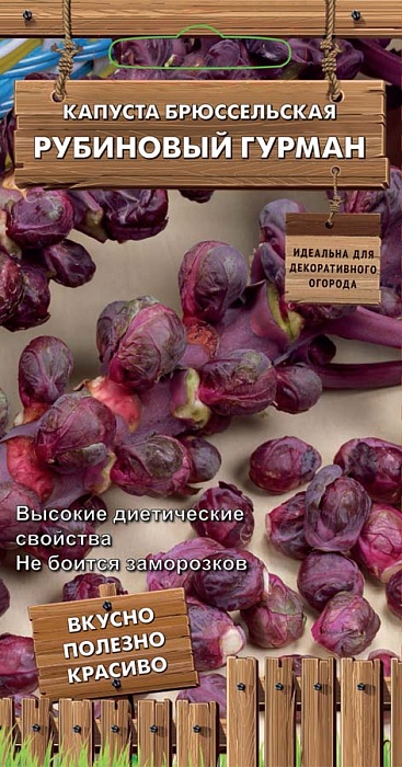 картинка Капуста брюссельская Рубиновый гурман 0,1г ц/п (Поиск) Декорат.огород магазин Одежда+ являющийся официальным дистрибьютором в России 