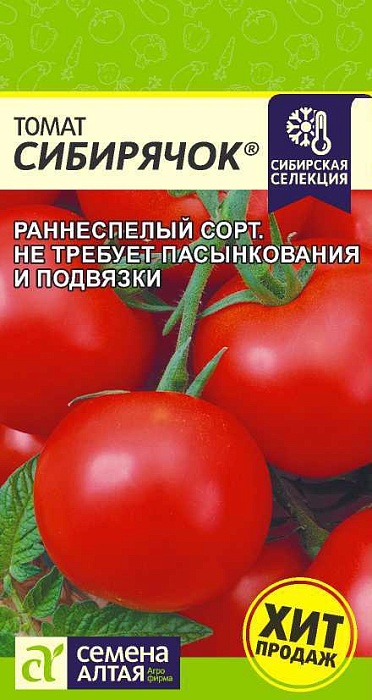 картинка Томат Сибирячок 0,05г ц/п (СемАлт) Наша селекция магазин Одежда+ являющийся официальным дистрибьютором в России 