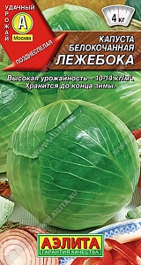 Капуста Лежебока 0,3г ц/п (Аэлита) поздн.хранение.4кг