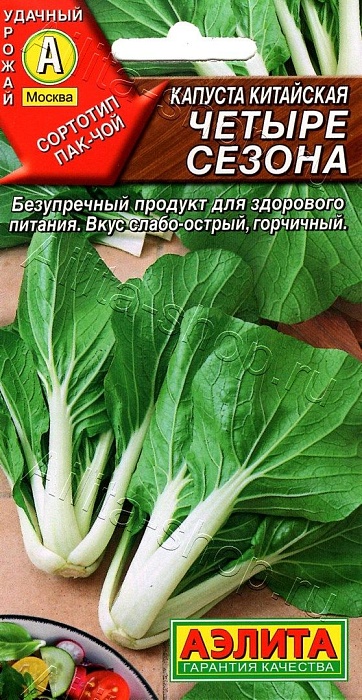 картинка Капуста китайская Четыре сезона 0,3г ц/п (Аэлита) магазин Одежда+ являющийся официальным дистрибьютором в России 