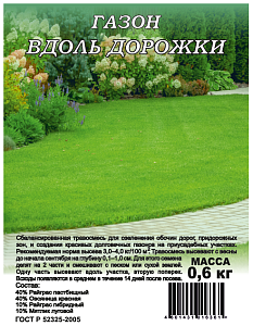 Газон Вдоль дорожки 0,6кг (Гавриш) 2/15