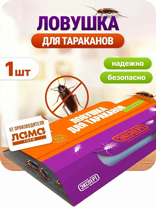 картинка Ловушка от тараканов Эксперт липкая пластина (ЛамаТ) 10/ магазин Одежда+ являющийся официальным дистрибьютором в России 