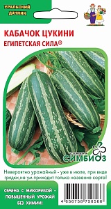 Кабачок Египетская сила 10шт ц/п (УД) кустовой цуккини, полосатый