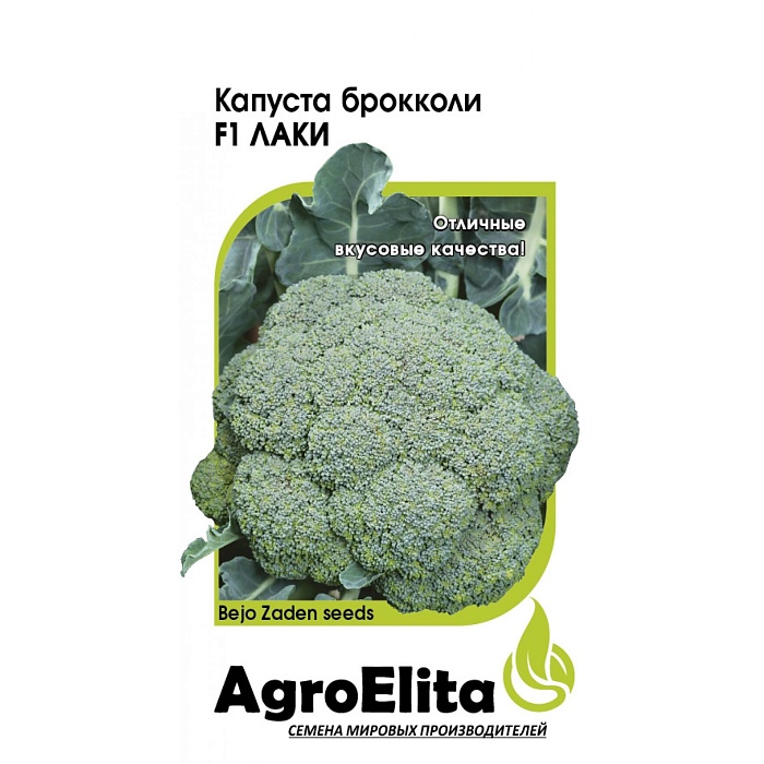 картинка Капуста брокколи Лаки F1 10шт ц/п (Агроэлита) с/ранняя магазин Одежда+ являющийся официальным дистрибьютором в России 