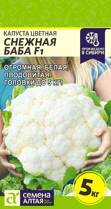 картинка Капуста цветная Снежная Баба F1 10шт ц/п (СемАлт) Новинка магазин Одежда+ являющийся официальным дистрибьютором в России 