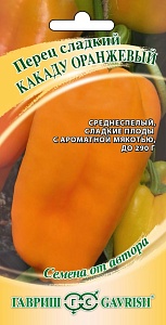 Перец Какаду Оранжевый 10шт ц/п (Гавриш) 