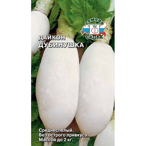 Дайкон Дубинушка 1г ц/п (Седек)