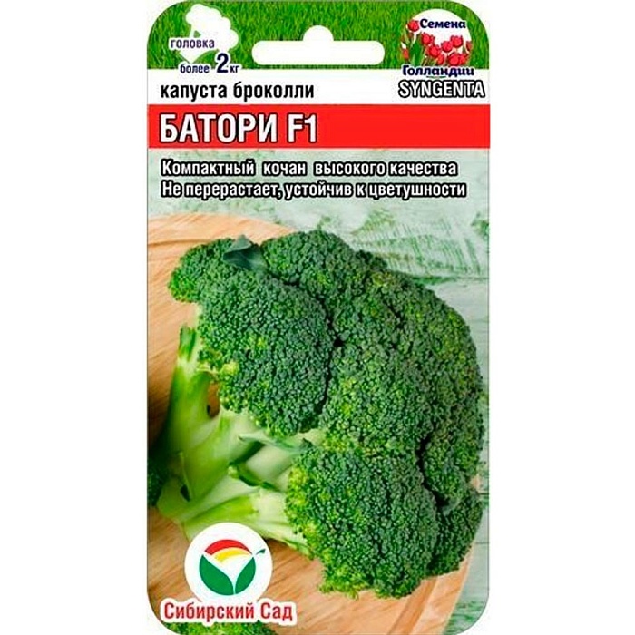картинка Капуста брокколи Батори F1 10шт (СибСад) ср/ранняя, до 2кг. магазин Одежда+ являющийся официальным дистрибьютором в России 