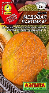 Дыня Медовая лакомка 1г ц/п (Аэлита) ср/спелый 1,5-2кг