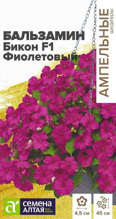 картинка Бальзамин Бикон F1 Фиолетовый 5шт ц/п (СемАлт) Амп.шедевры магазин Одежда+ являющийся официальным дистрибьютором в России 
