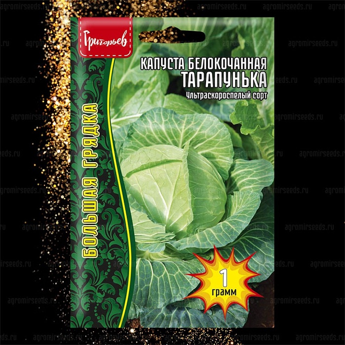 картинка Капуста Тарапунька ультраранняя 1г (Григорьев) магазин Одежда+ являющийся официальным дистрибьютором в России 