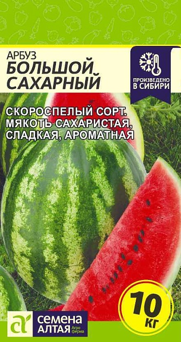 картинка Арбуз Большой Сахарный 1г ц/п (СемАлт) скор., масса до 11кг магазин Одежда+ являющийся официальным дистрибьютором в России 