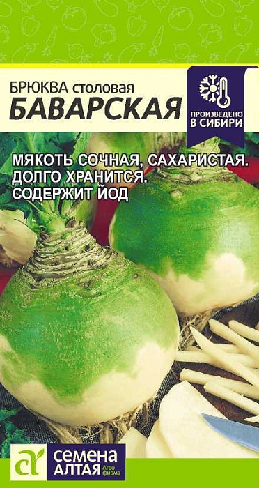 картинка Брюква Баварская 1г ц/п (СемАлт) магазин Одежда+ являющийся официальным дистрибьютором в России 