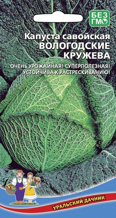 картинка Капуста савойская Вологодские кружева 0,25г ц/п (УД) суперурожайная, 1,0-2,2кг магазин Одежда+ являющийся официальным дистрибьютором в России 