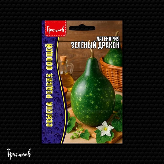 картинка Лагенария Зеленый дракон 3шт (Григорьев) магазин Одежда+ являющийся официальным дистрибьютором в России 