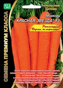 Морковь Красная звезда F1 1г ц/п б/ф (УД) с/спелый