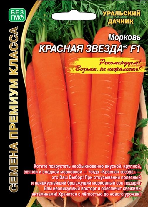 картинка Морковь Красная звезда F1 1г ц/п б/ф (УД) с/спелый магазин Одежда+ являющийся официальным дистрибьютором в России 